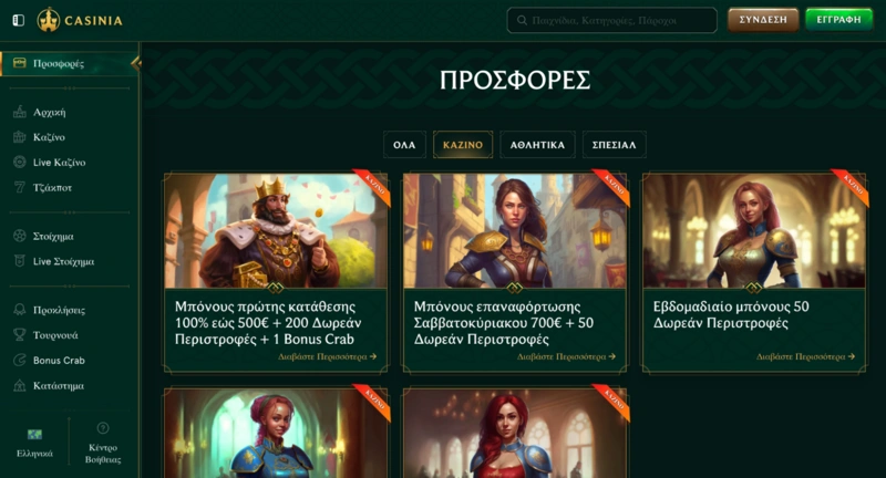 Casinia Bonuses
